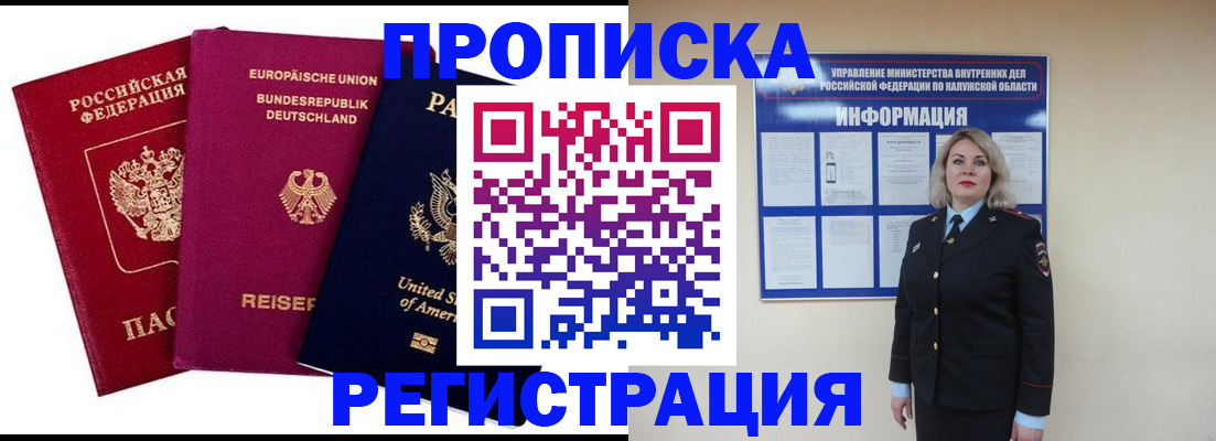 временная регистрация законно в Судаке