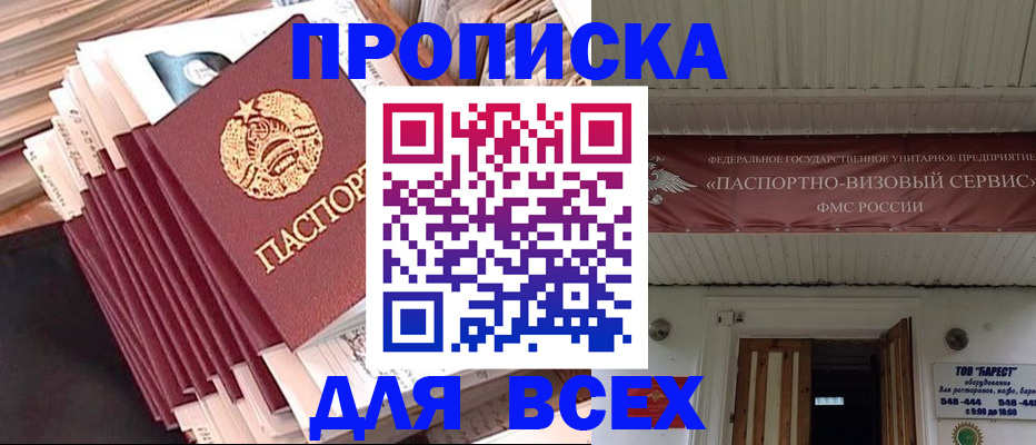 временная регистрация недорого в Судаке