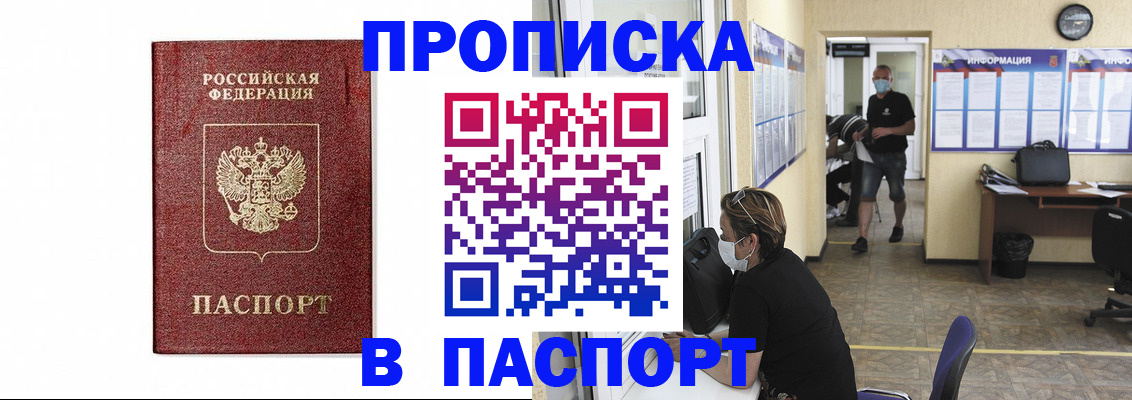 прописка ребенка в Судаке