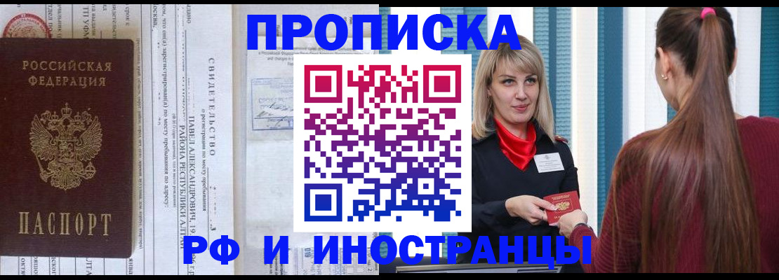 прописка гарантия в Судаке